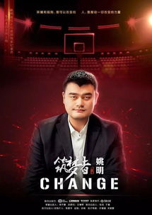 姚明与金红棉影展环球视野单元 在广州，用镜头看世界的无限可能